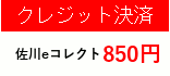 佐川eコレクト